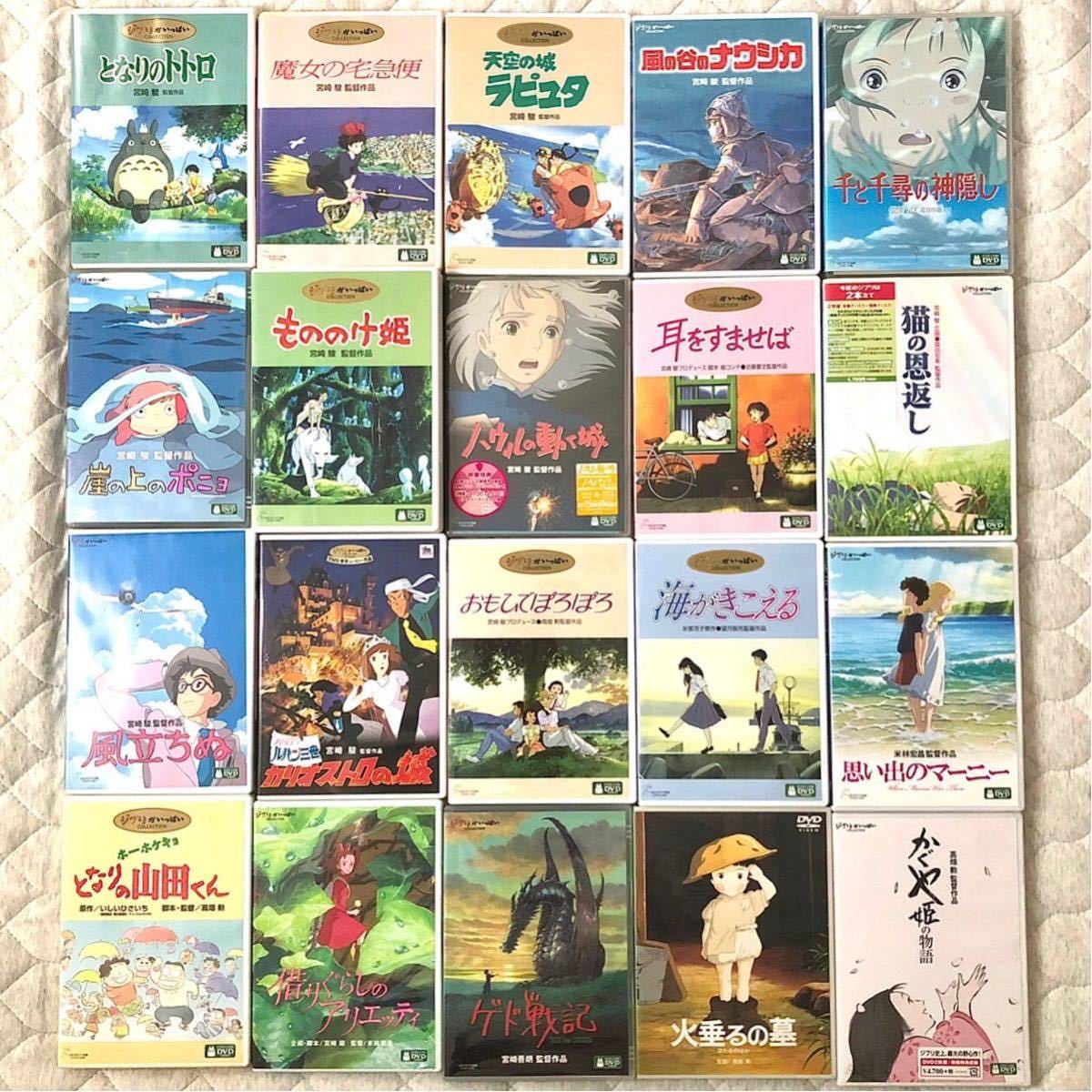 スタジオジブリ DVD 本編ディスクのみ20作品セット となりのトトロ
