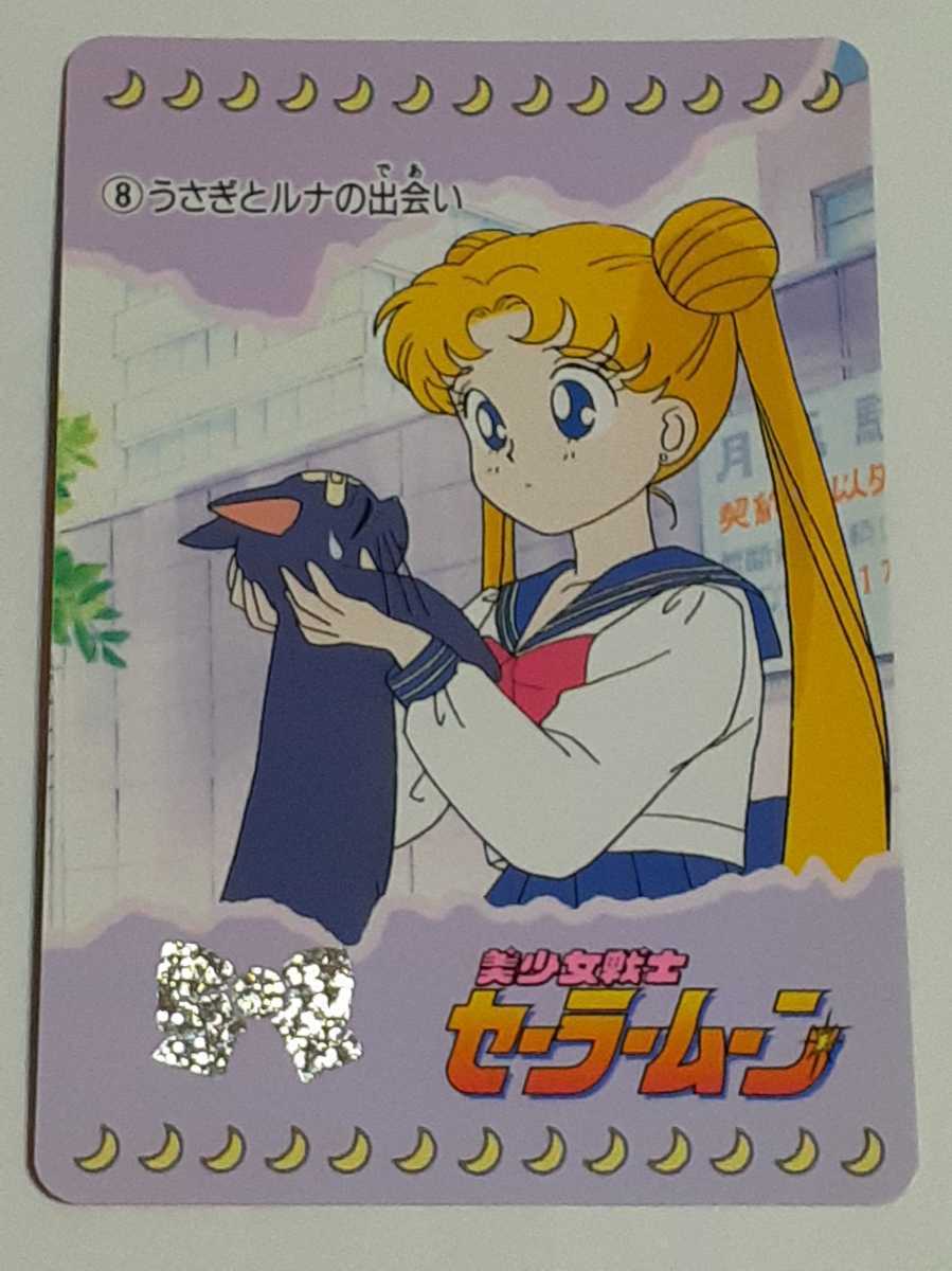 Yahoo!オークション - 1992年 カードダス 美少女戦士セーラームーン P