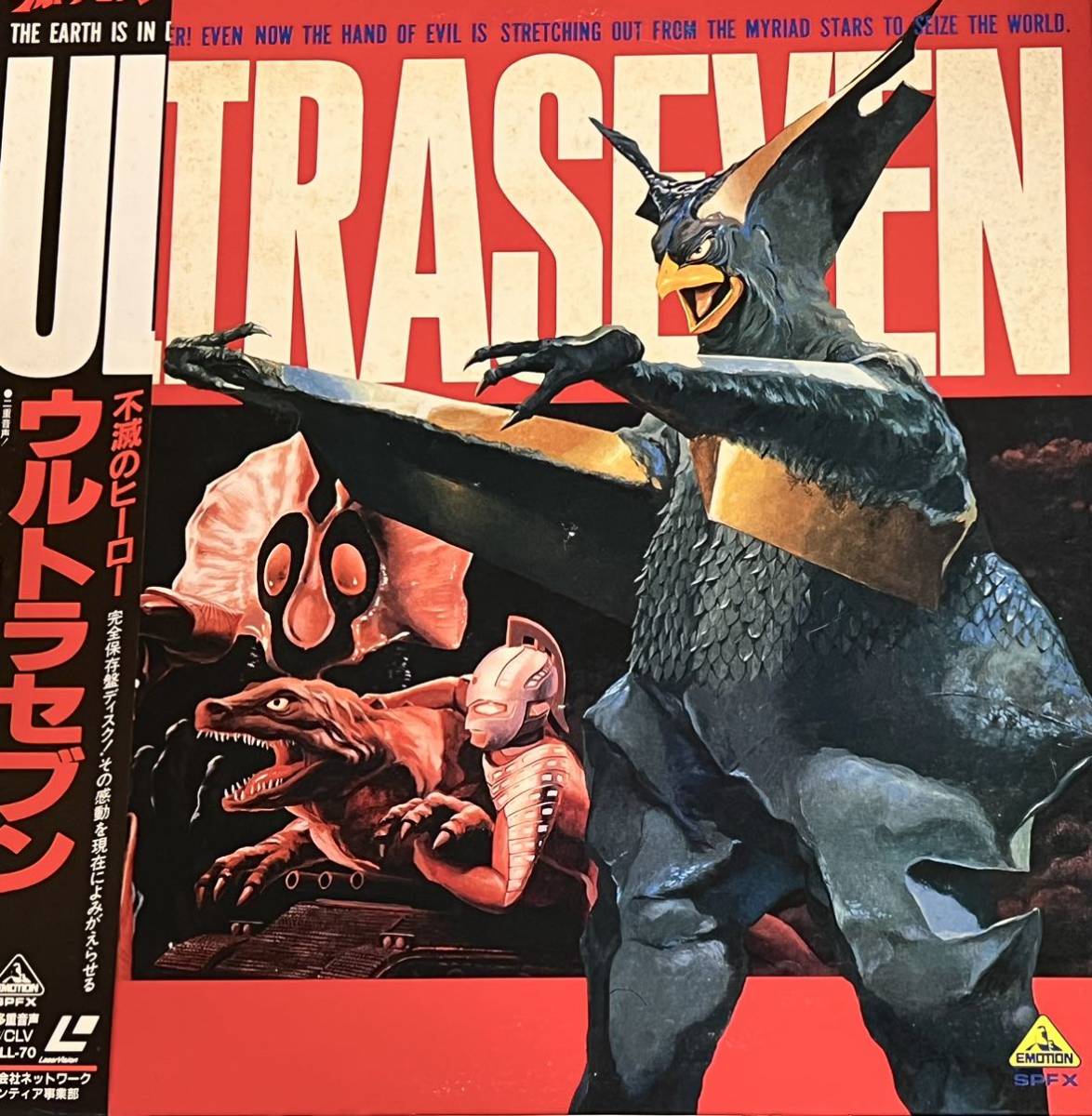 Yahoo!オークション - レーザーディスク LD ウルトラセブン VOL.7 巻