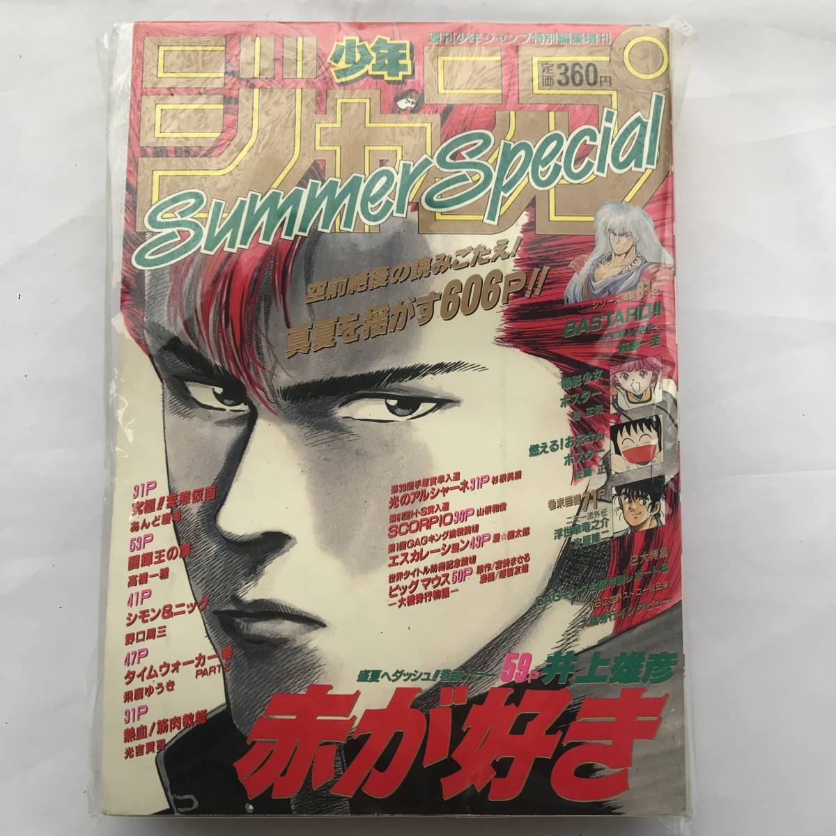 赤が好き 掲載号 週刊少年ジャンプ 増刊 1990年 Summer Special 井上