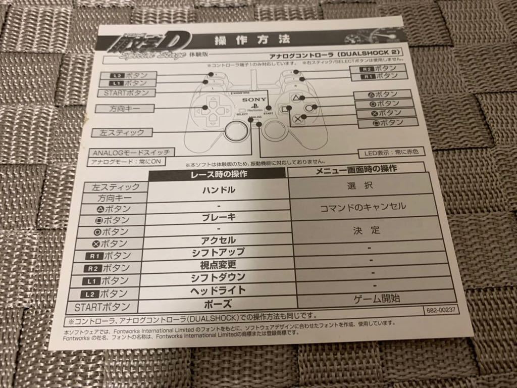 PS2体験版ソフト 頭文字D イニシャルD スペシャルステージ SEGA 非売品