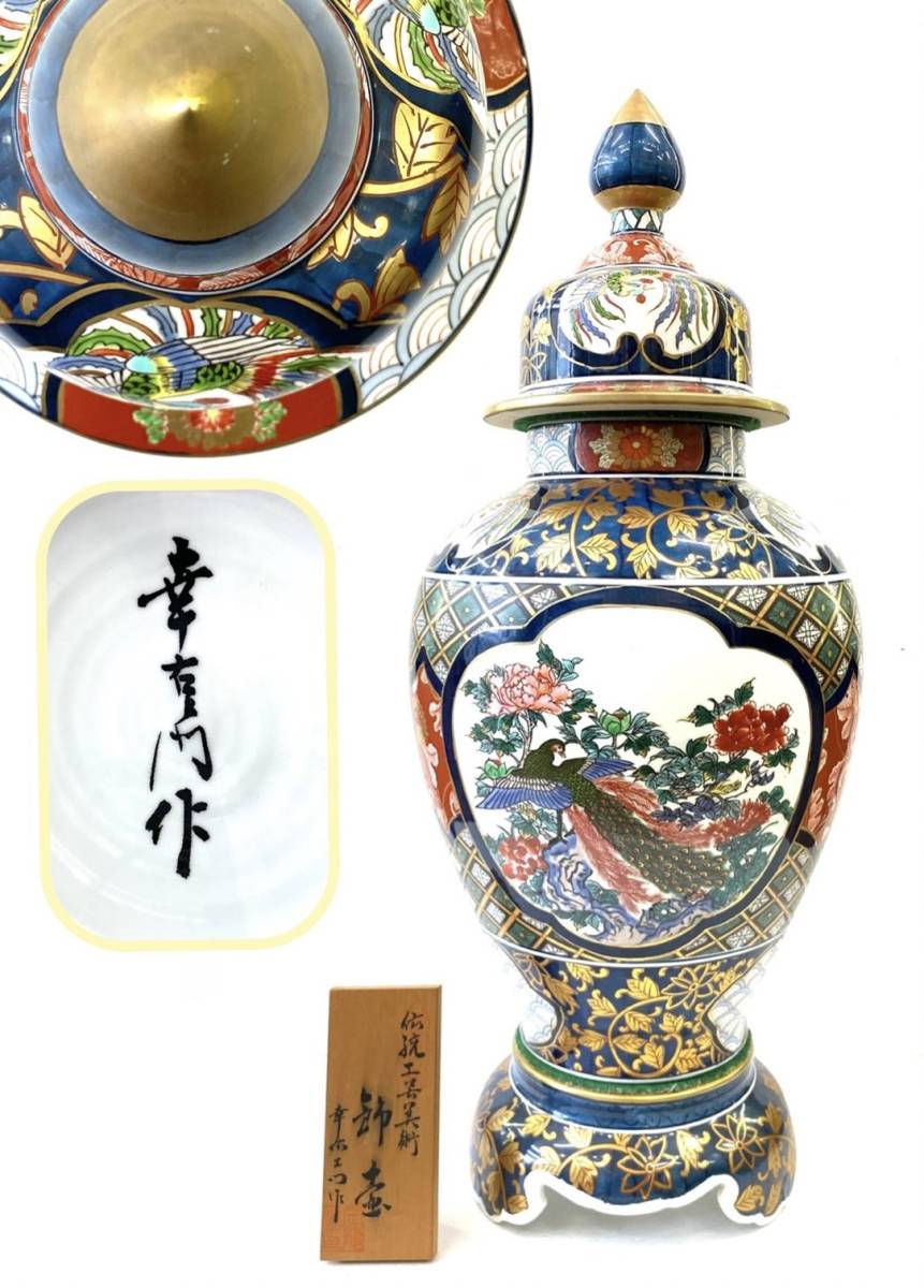 有田焼 光右衛門作 飾り壷 高さ155cm程 落款あり 有田焼 光右衛門作