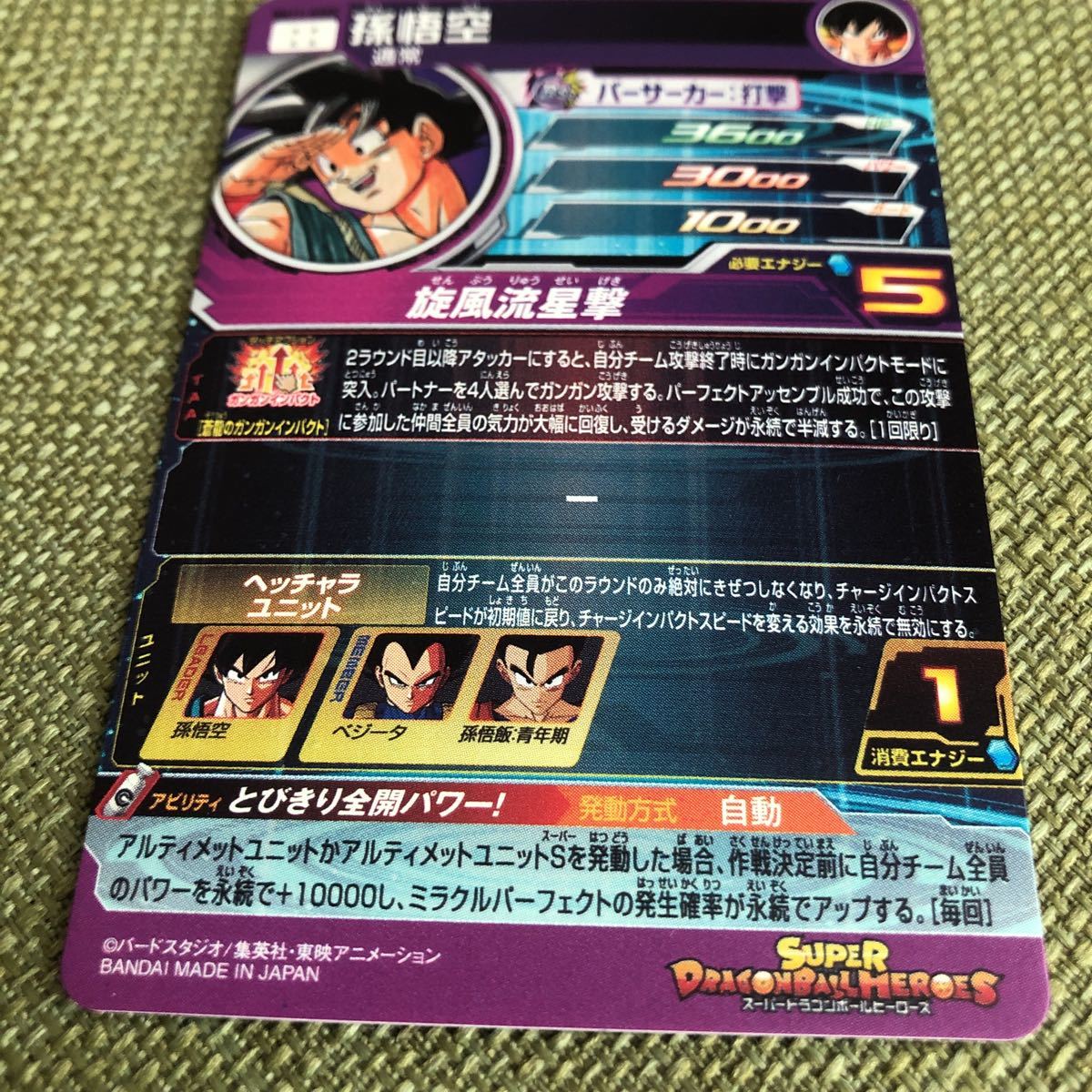 美品 ローダー付き】スーパードラゴンボールヒーローズ 孫悟空 BM11