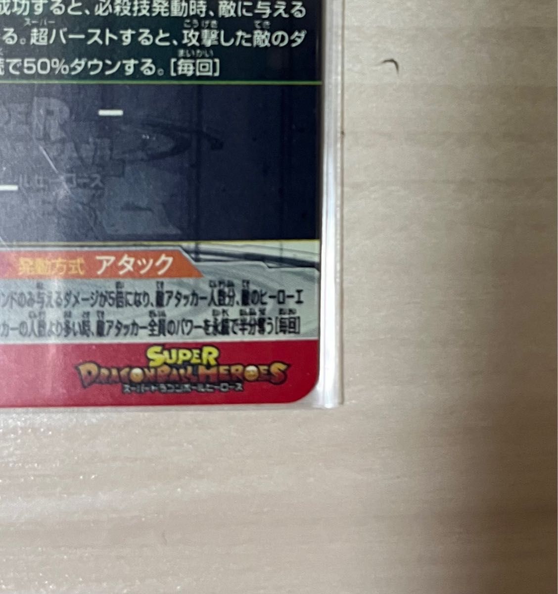 スーパードラゴンボールヒーローズ UGM7-SEC3 ゴクウブラック アタック