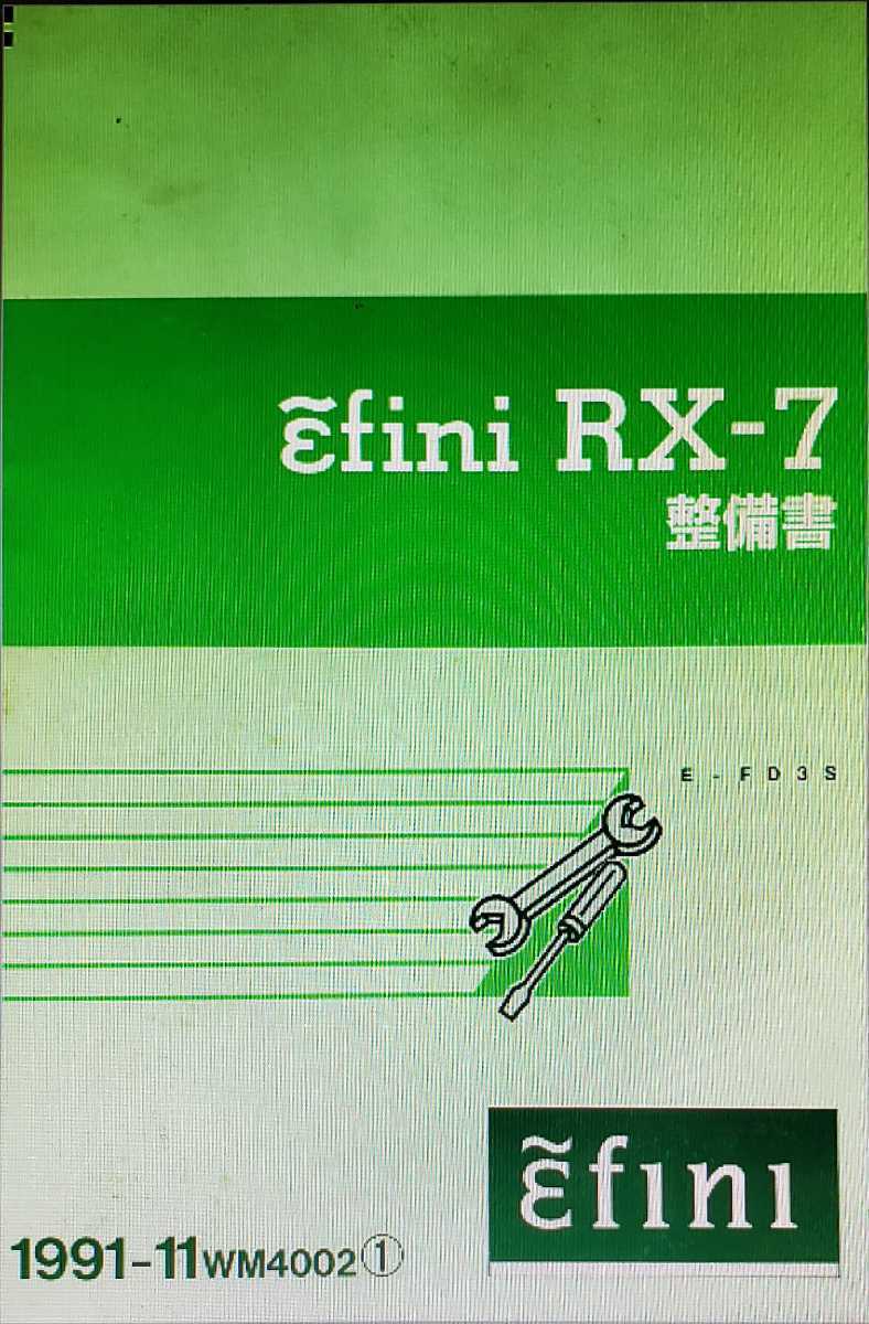 FD3S RX-7 整備書 電気配線図 サービスマニュアル など｜Yahoo!フリマ