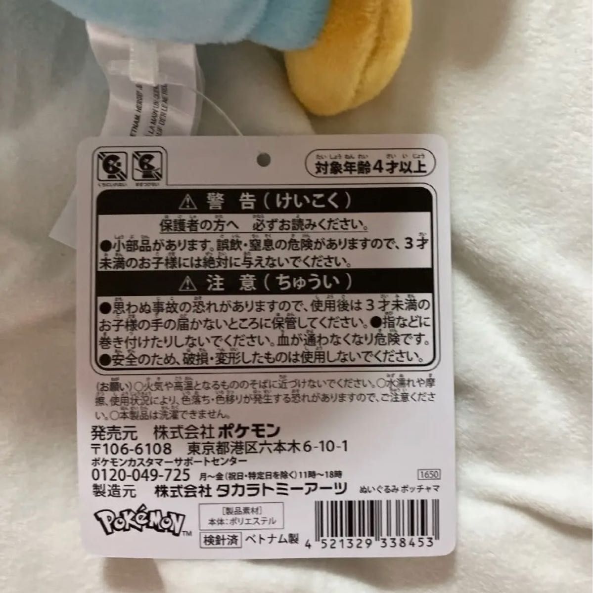 ポケモンセンター限定 ポッチャマ ぬいぐるみ 新品｜Yahoo!フリマ（旧