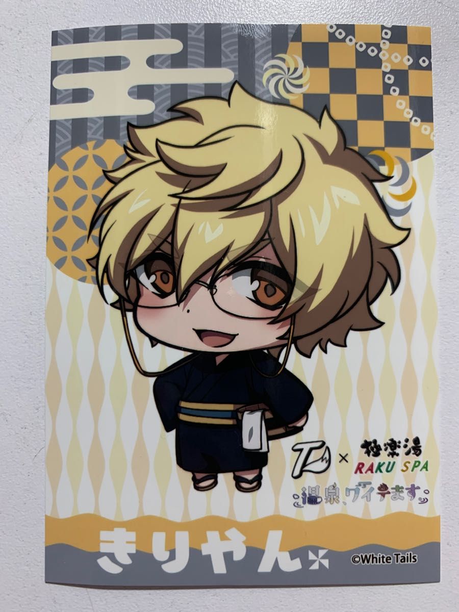 ワイテルズ White Tails 極楽湯 コラボ 入浴剤 ブロマイド きりやん