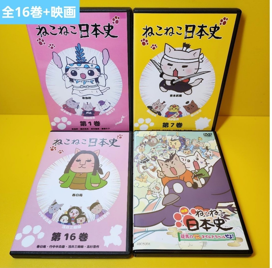 ねこねこ日本史」全16巻「映画 ねこねこ日本史」｜Yahoo!フリマ（旧
