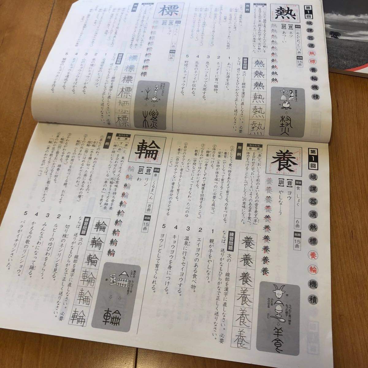 予習シリーズ 漢字とことば 4年生 上下セット 四谷大塚 中学受験 漢字