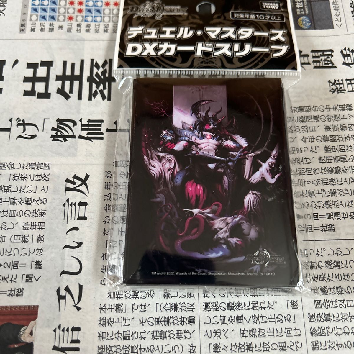 デュエルマスターズ デュエマ デッキ販売 黒単アビスand予備スリーブ