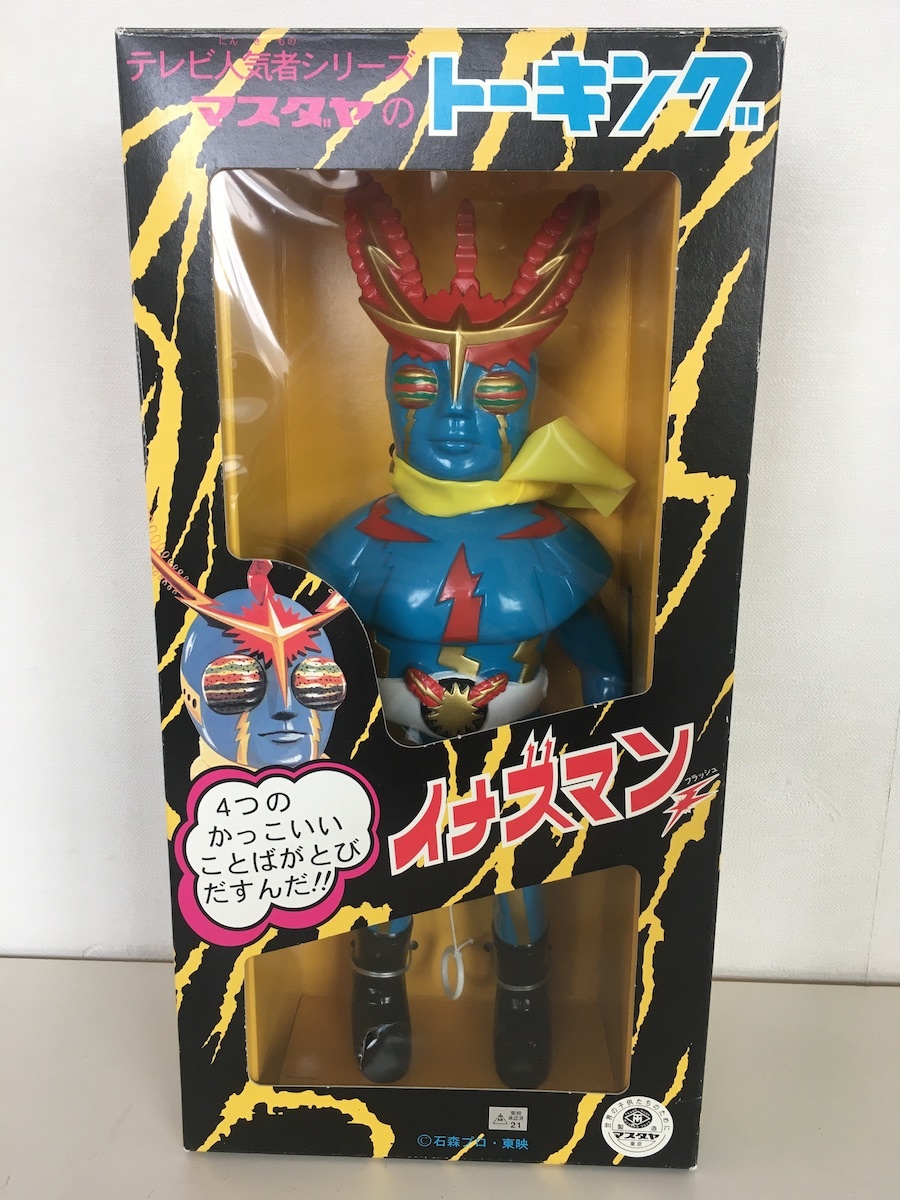 Yahoo!オークション - 増田屋 マスダヤ トーキング イナズマン ソフビ