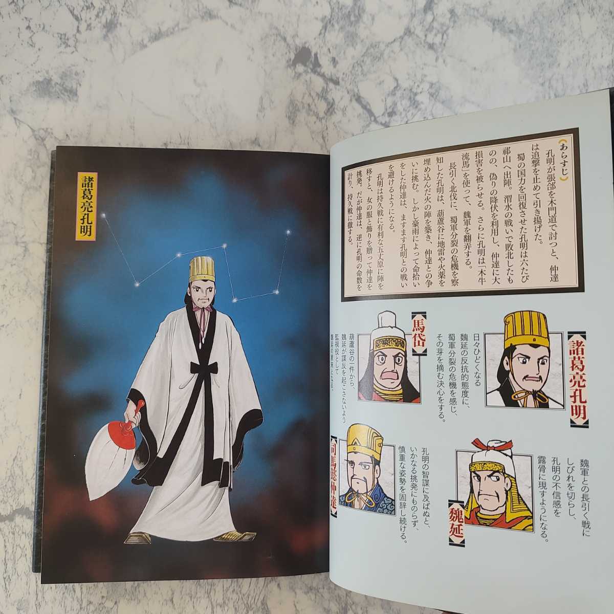 横山光輝 三国志 愛蔵版 30巻（最終巻） 秋風五丈原 潮出版｜Yahoo