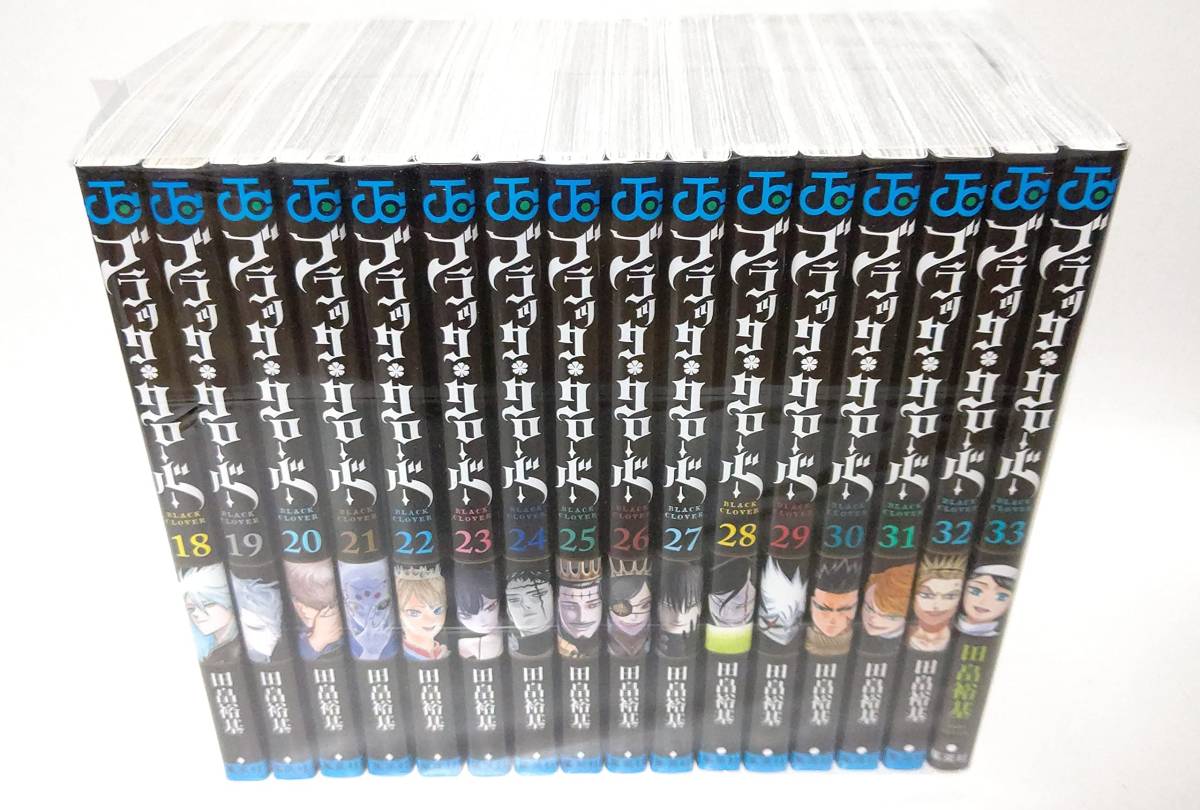ブラッククローバー 全33巻 全巻セット 田畠裕基 ブラクロ｜Yahoo