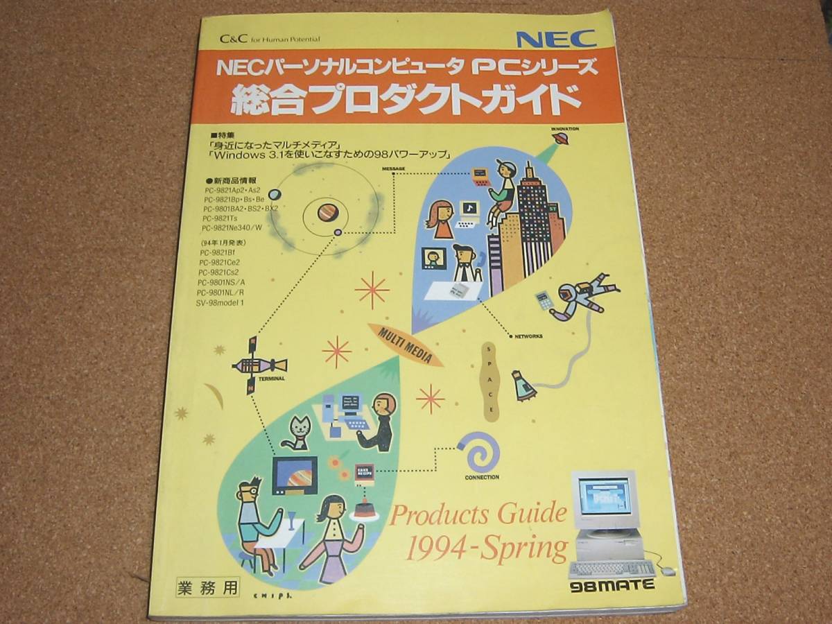 Yahoo!オークション - NECパーソナルコンピュータPCシリーズ 総