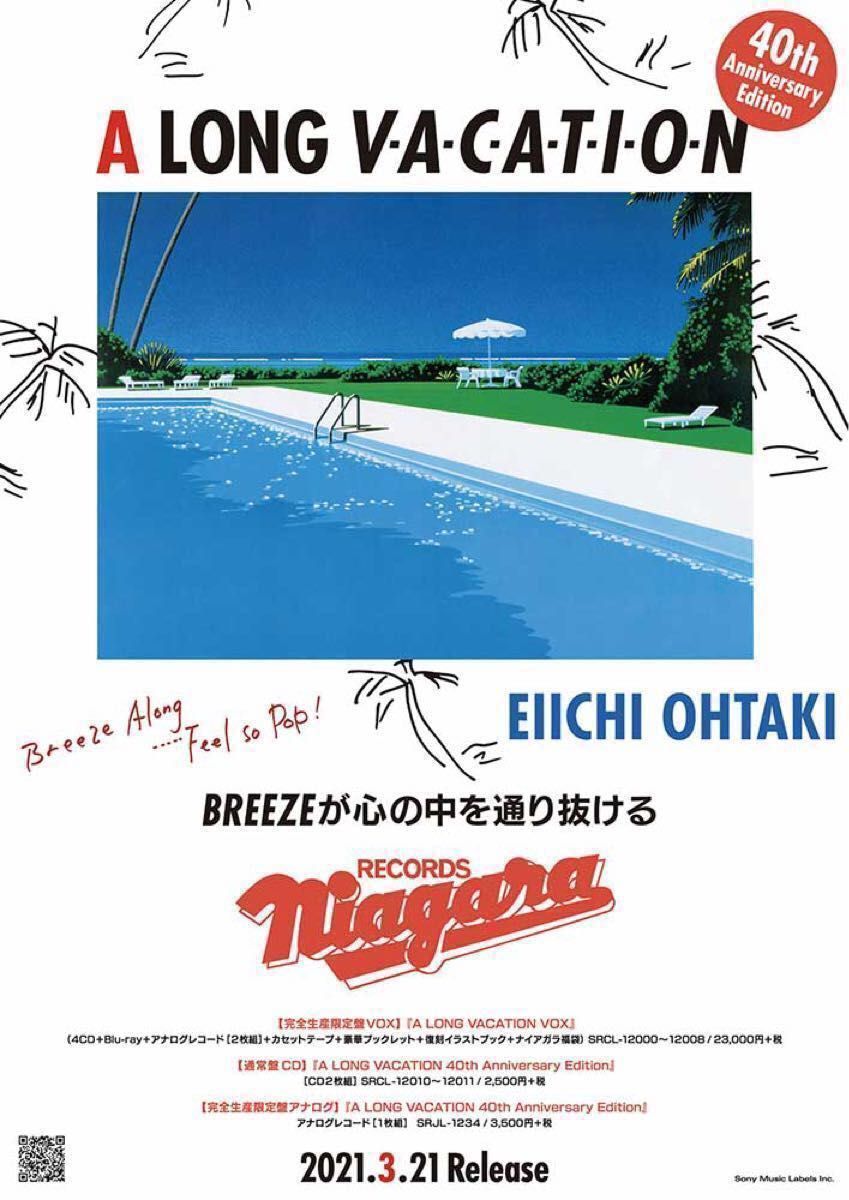 大滝詠一 ロンバケ 40th ポスター5枚組 400名限定プレゼント 新品未