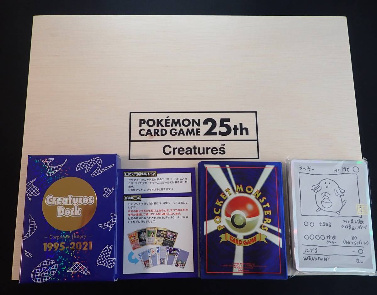 Yahoo!オークション - ポケモンカード クリーチャーズデッキ 25TH ANNI