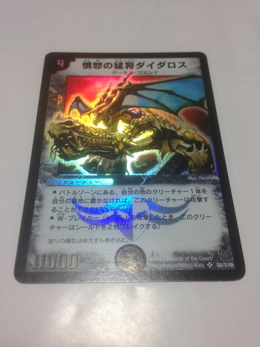 Yahoo!オークション - デュエルマスターズ 憤怒の猛将ダイダロス 極美