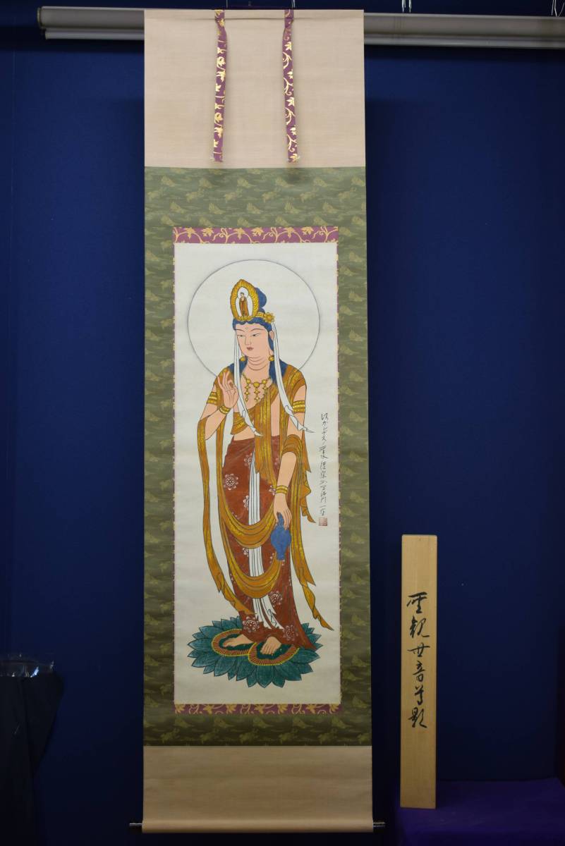 真作】/沙門一空/観世音菩薩/桐共箱付/布袋屋掛軸HE-407