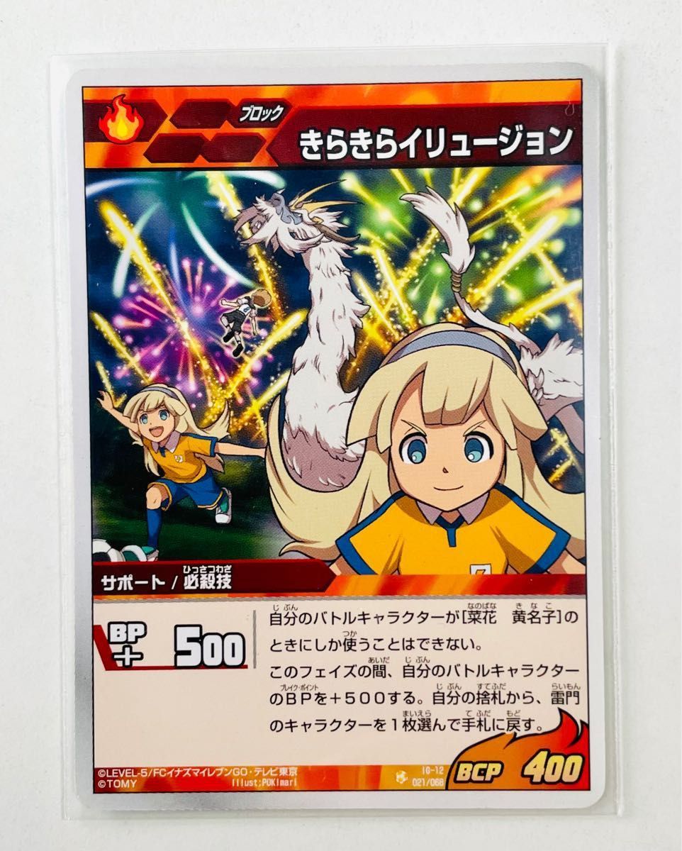 イナズマイレブンGO TCG 菜花黄名子8枚セット｜Yahoo!フリマ（旧PayPay