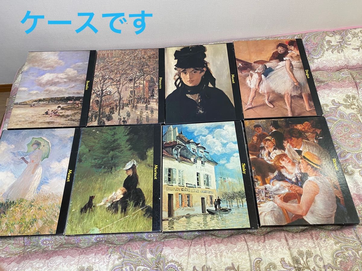 名画集「千趣会 世界美術全集 印象派の画家たち」1〜15 バラ売不可