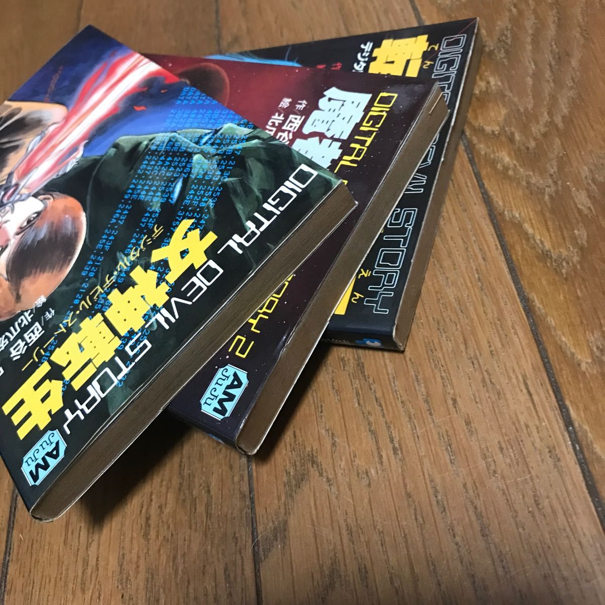 女神転生 デジタル・デビル・ストーリー 小説 3冊セット｜Yahoo