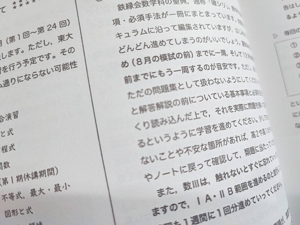 鉄緑会 図所先生 高3理系数学 入試数学演習 冊子フルセット 上位クラス