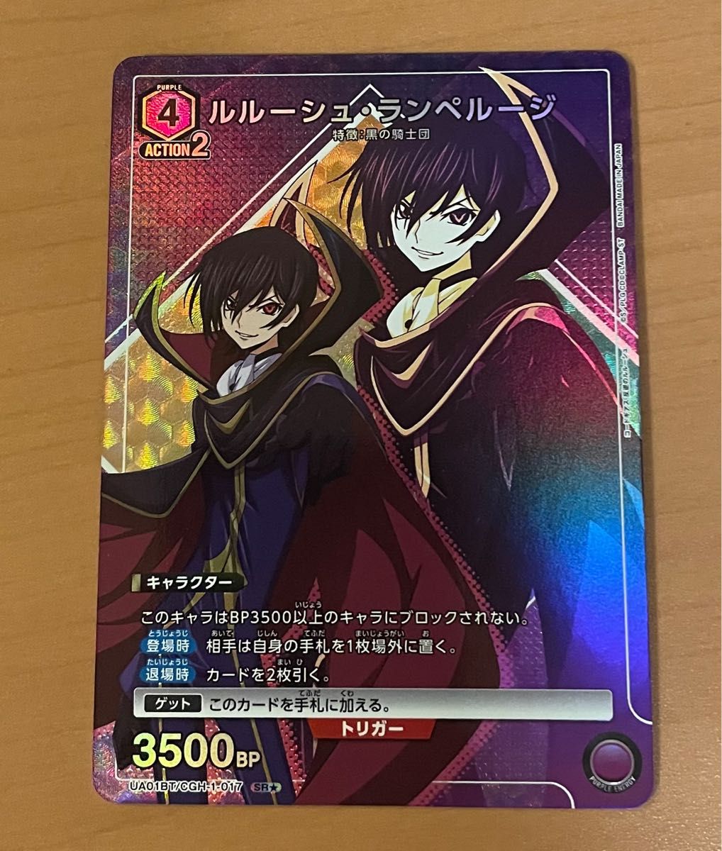 ユニオンアリーナ【ルルーシュ SR 1 パラレル】 絶対遵守のギアスR