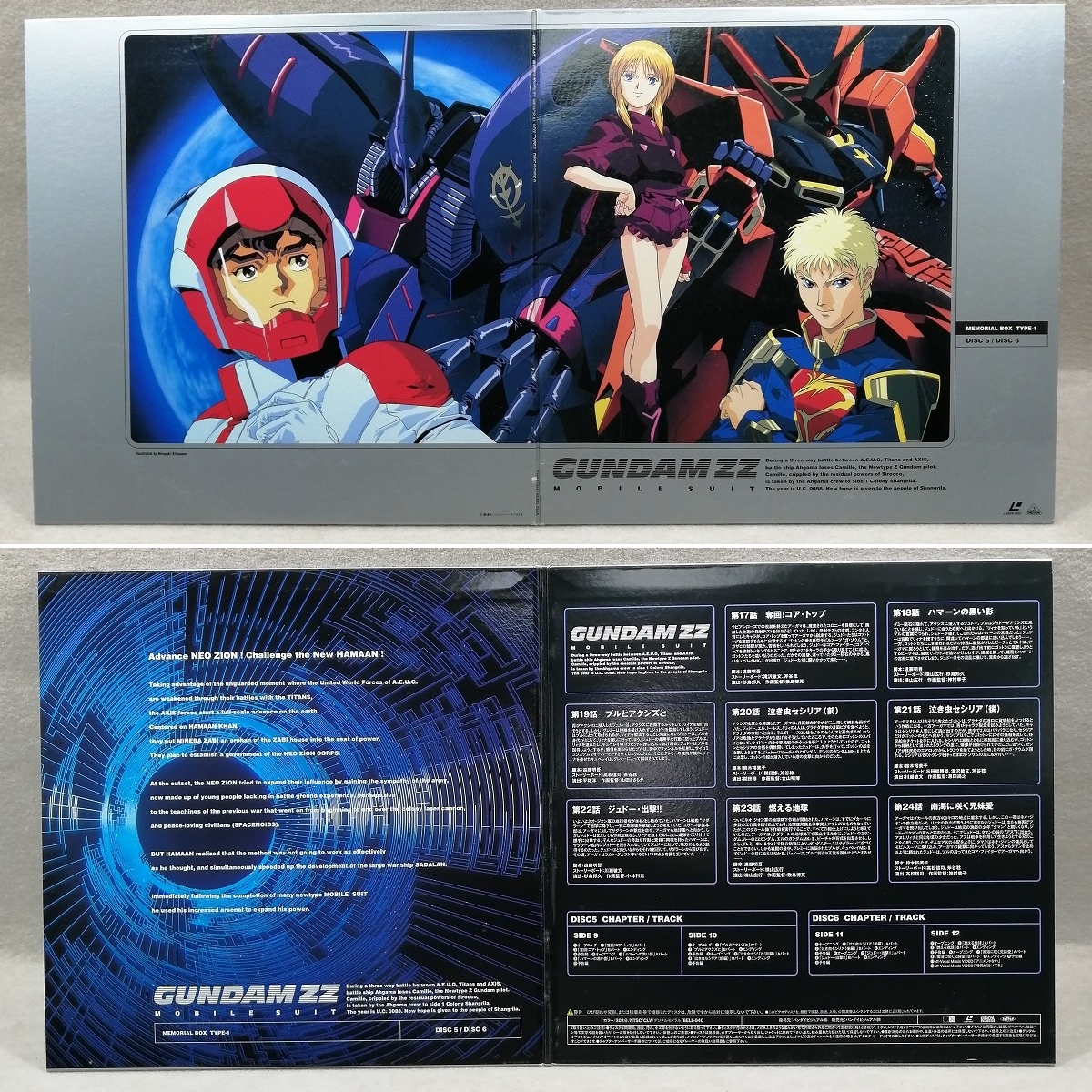 機動戦士ガンダムZZ メモリアルBOX TYPE-1(6枚組）レーザーディスク