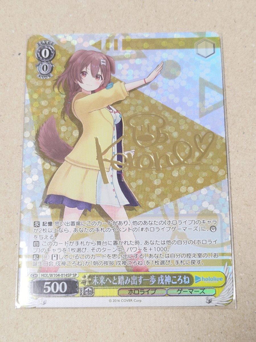 ヴァイスシュヴァルツ 未来へ一緒に 戌神ころね SSP サイン 【公式通販】