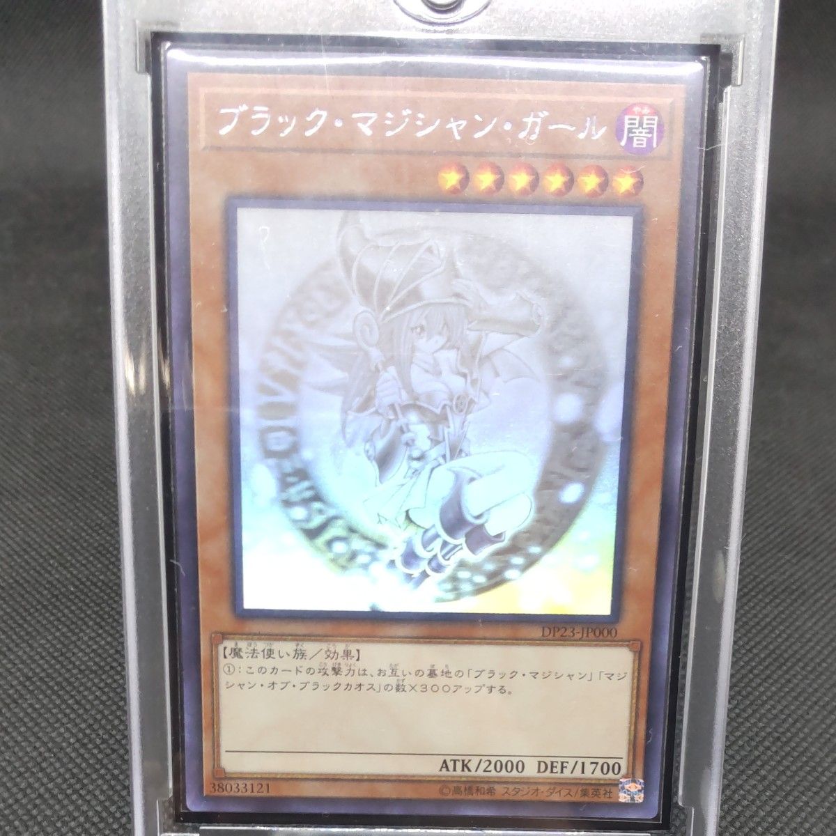 線キズ傷あり】遊戯王 ブラック・マジシャン・ガール ホログラフィック