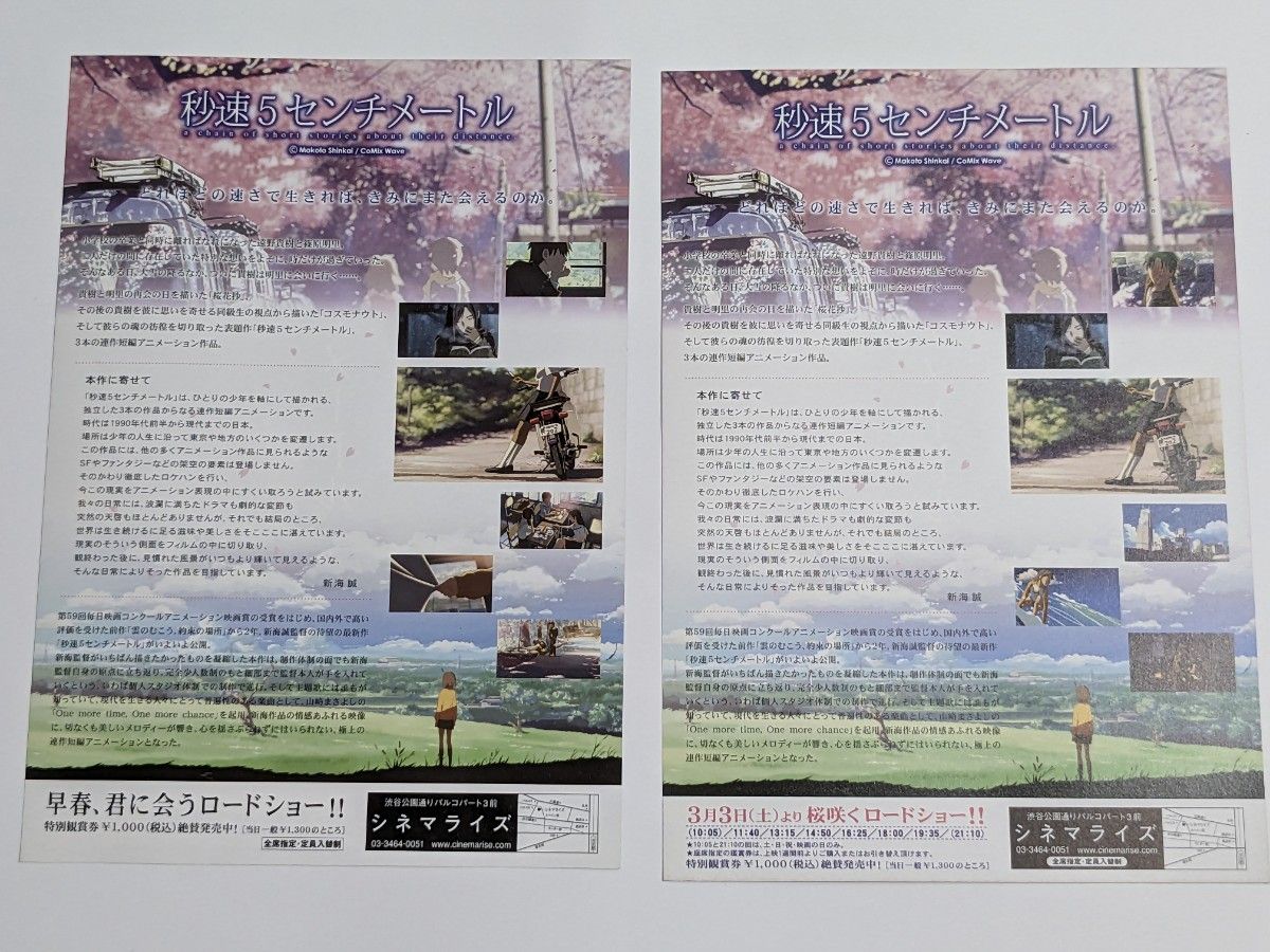 秒速5センチメートル ポスター3枚セット おまけ付き 新海誠｜Yahoo