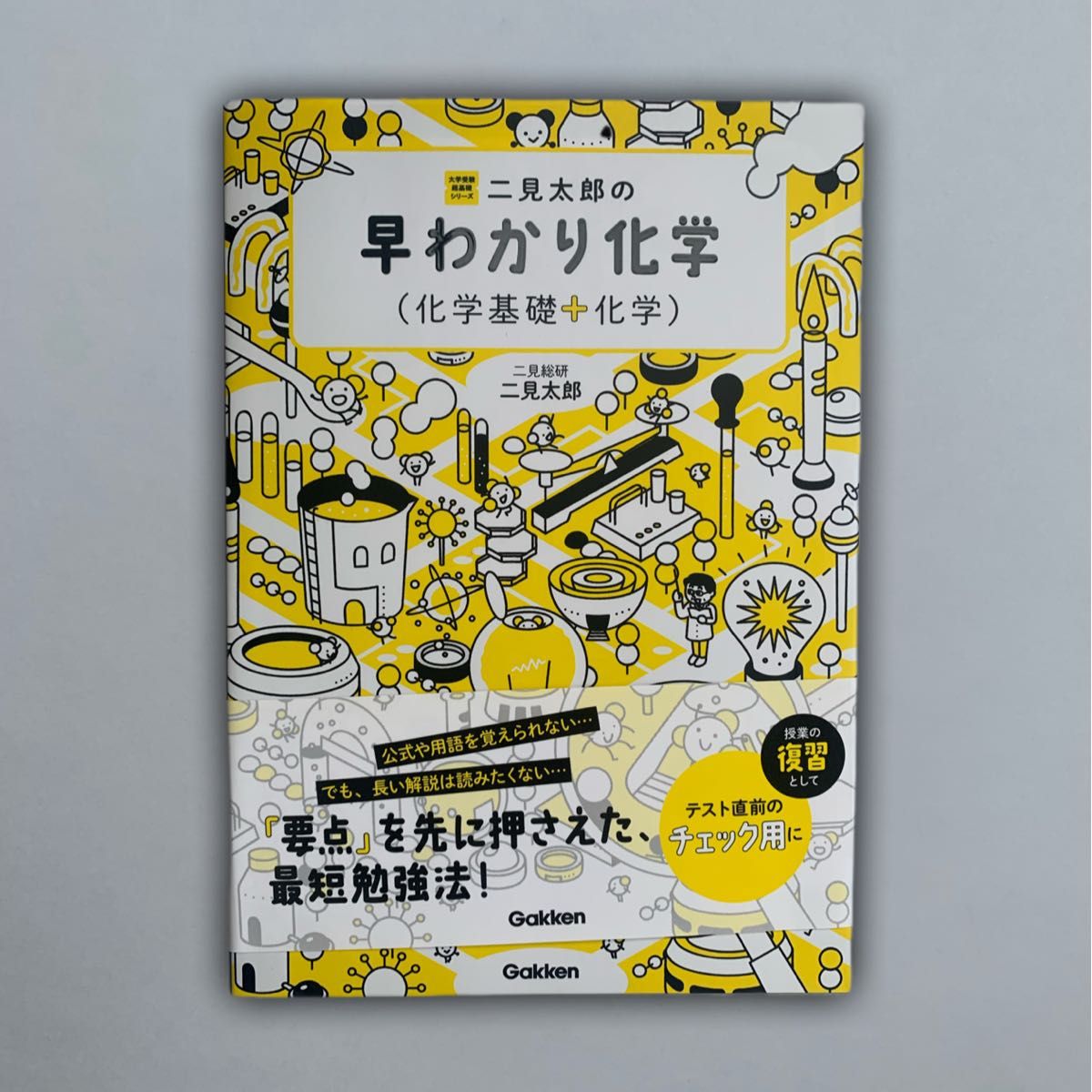 二見太郎の早わかり化学(化学基礎+化学)｜Yahoo!フリマ（旧PayPayフリマ）