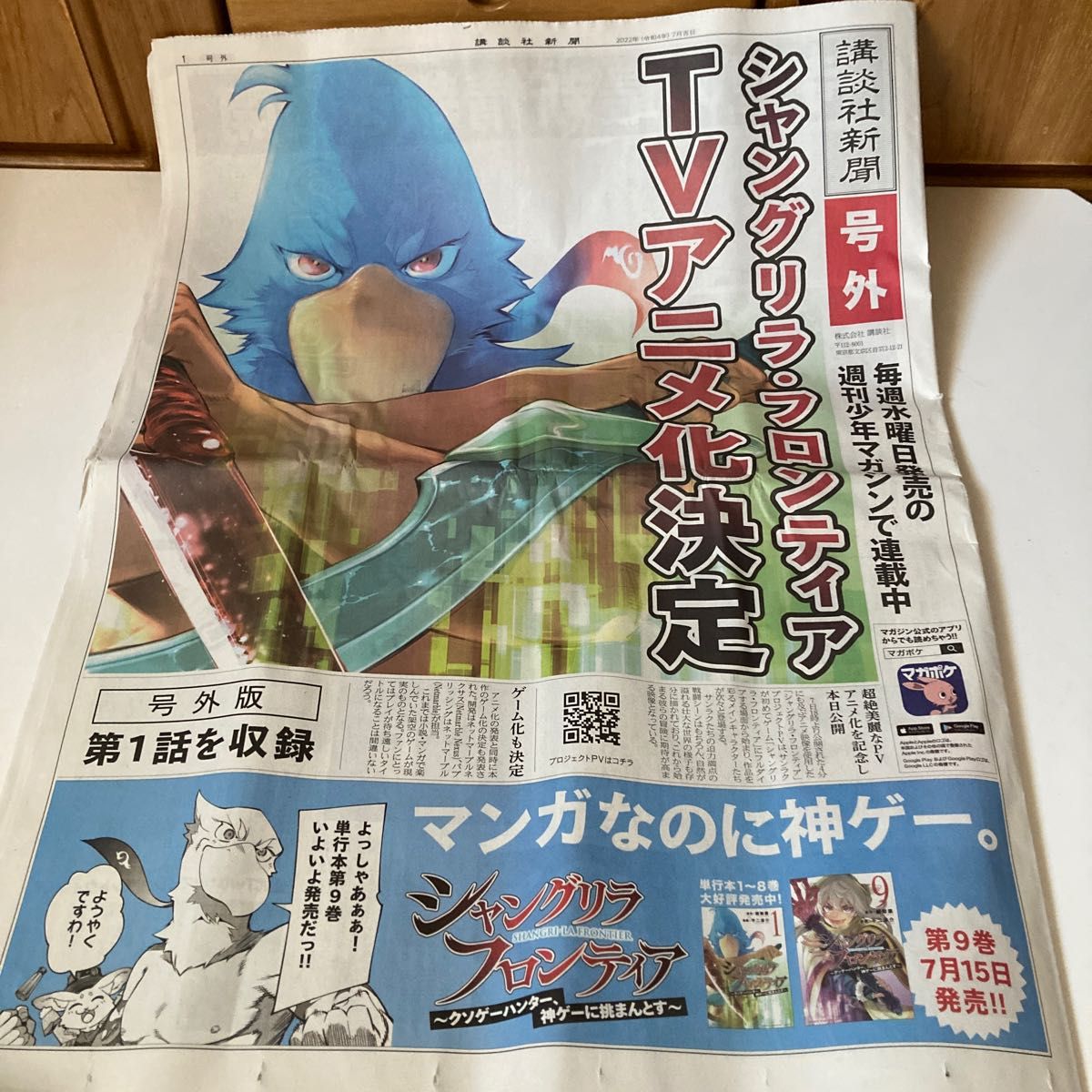 初版本）シャングリラフロンティア 全巻セット ＋ 号外｜Yahoo!フリマ