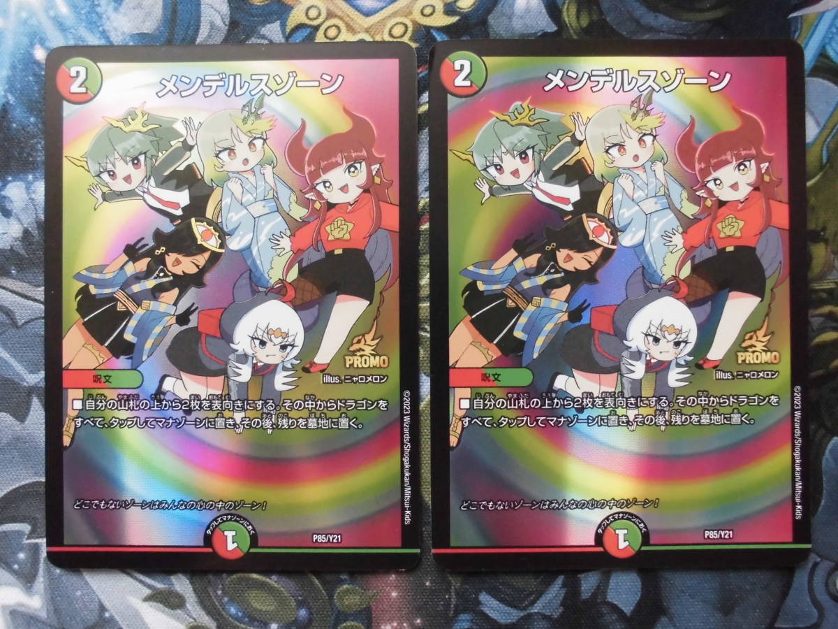 Yahoo!オークション - 【デュエルマスターズ】 メンデルスゾーン プロ