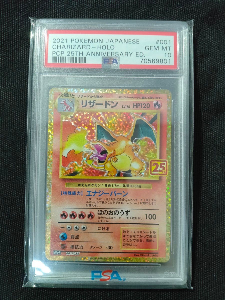 美品】リザードン 25th プロモカード PSA10 ポケモンカードゲーム