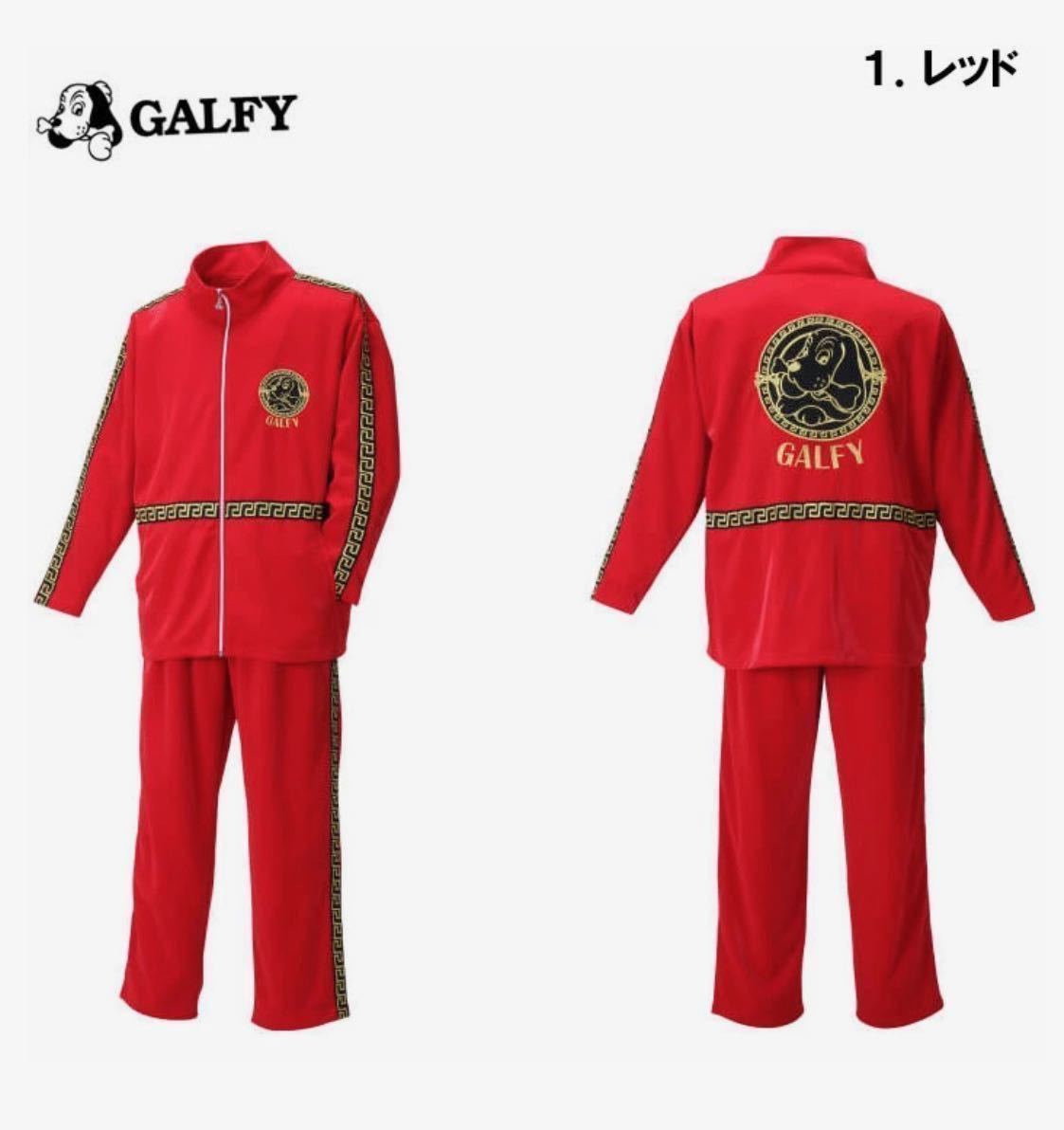 新品タグ付】GALFY ガルフィー セットアップ レッド 大型犬 XL メンズ