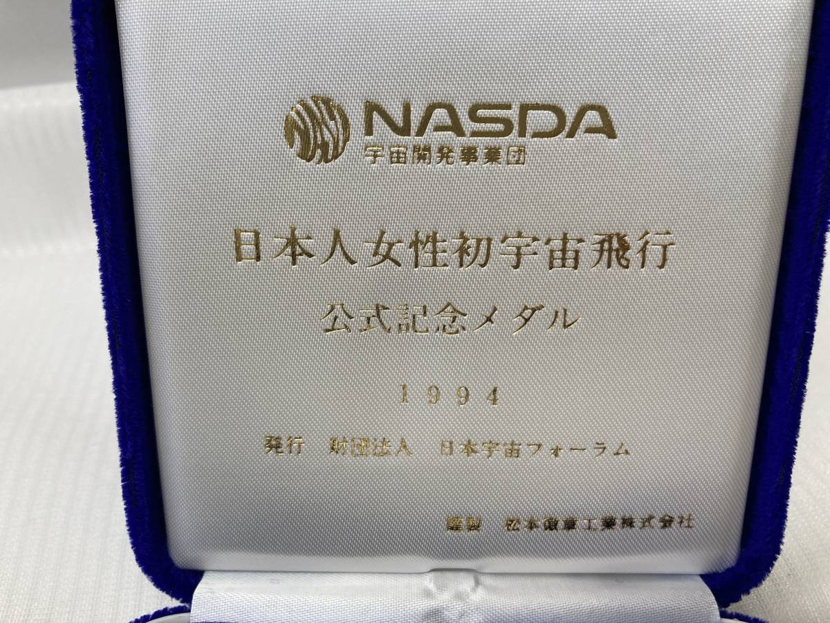 Yahoo!オークション - 日本人女性初の宇宙飛行 公式記念メダル 純銀製1