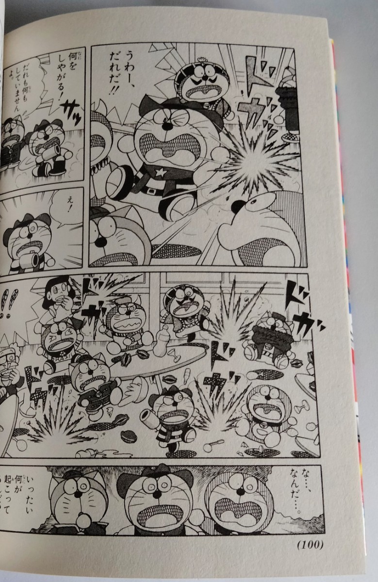 レア本 当時物 マンガ ザ・ドラえもんズスペシャル ロボット養成学校編