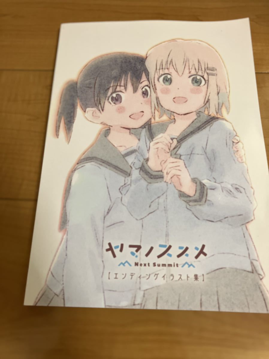 Yahoo!オークション - ヤマノススメ/next summit エンディングイラスト
