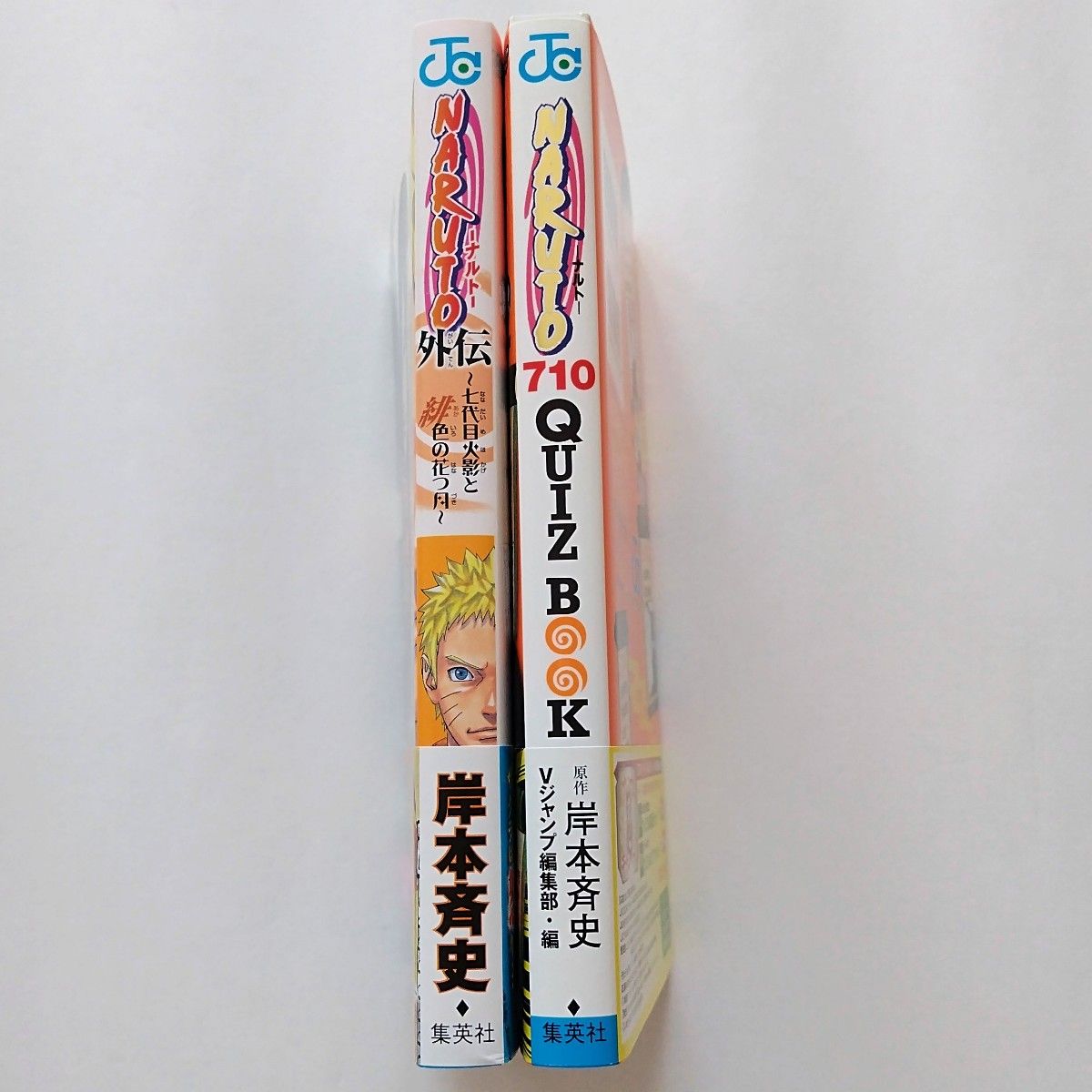 全巻セット】ナルト 外伝 クイズ ブック ジャンプ コミックス NARUTO