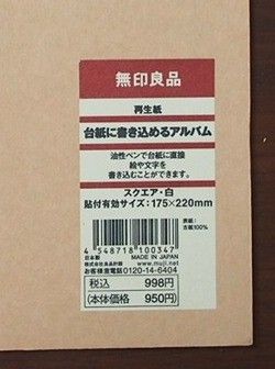 無印良品 台紙に書き込めるアルバム 中古 残6ページ｜Yahoo!フリマ（旧