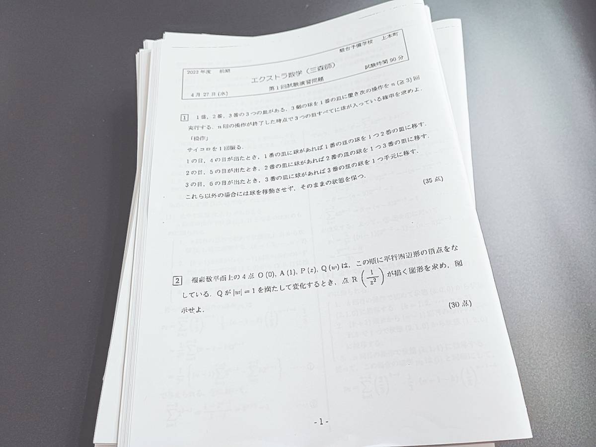 駿台 22年度通期 三森司先生 高3エクストラ数学 プリントフルセット
