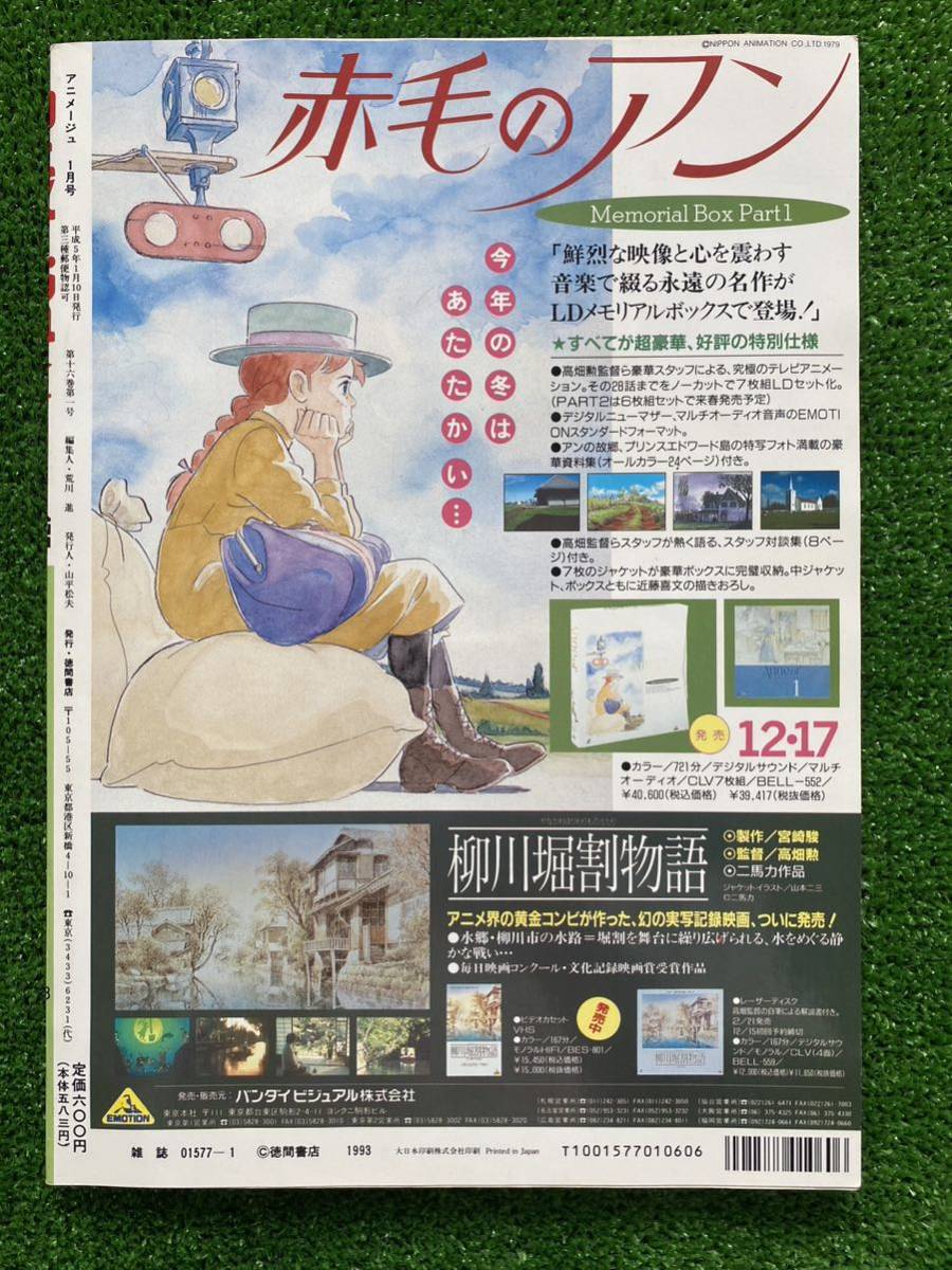 激レア】アニメージュ 1993年1月 海がきこえる ジブリ 宮崎駿 STUDIO