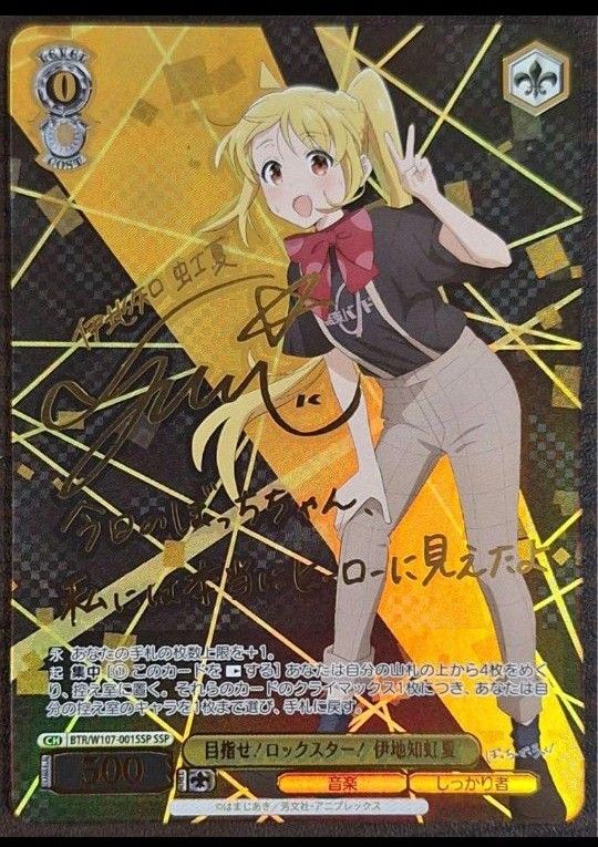 ヴァイスぼっち・ざ・ろっく目指せ！ロックスター！伊知地虹夏SSP