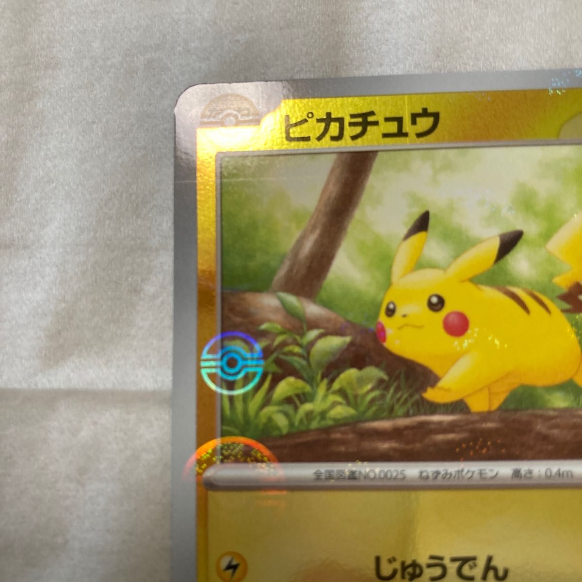 ポケモンカード151 ピカチュウ エラーカード モンスターボールミラー