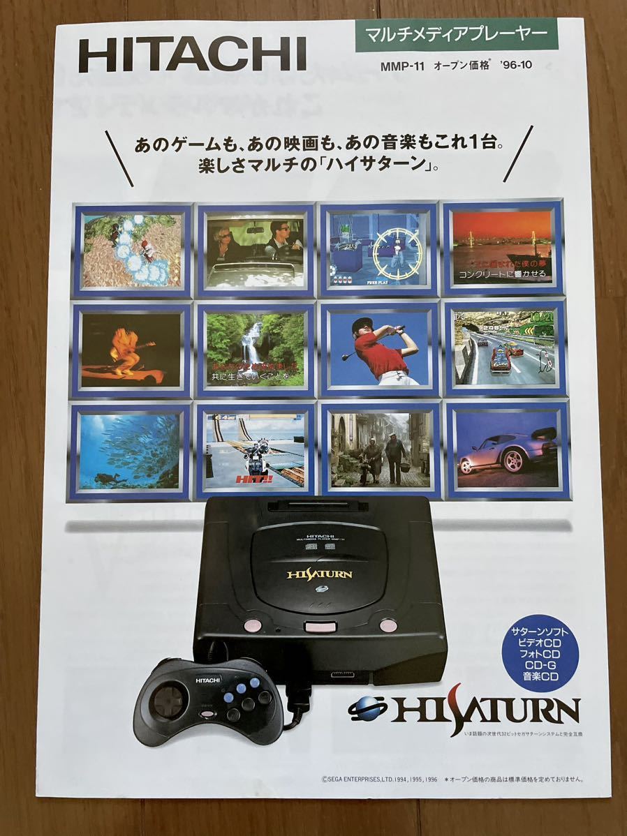 Yahoo!オークション - セガサターン ハイサターン サターン チラシ 本