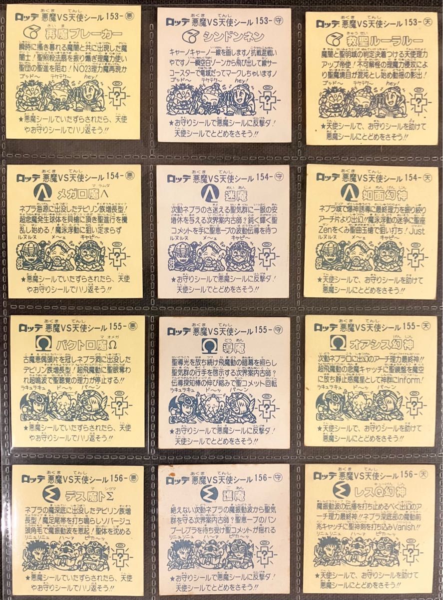 ビックリマンシール チョコ 第13弾 フルコンプ すくみ 当時物 送料込み