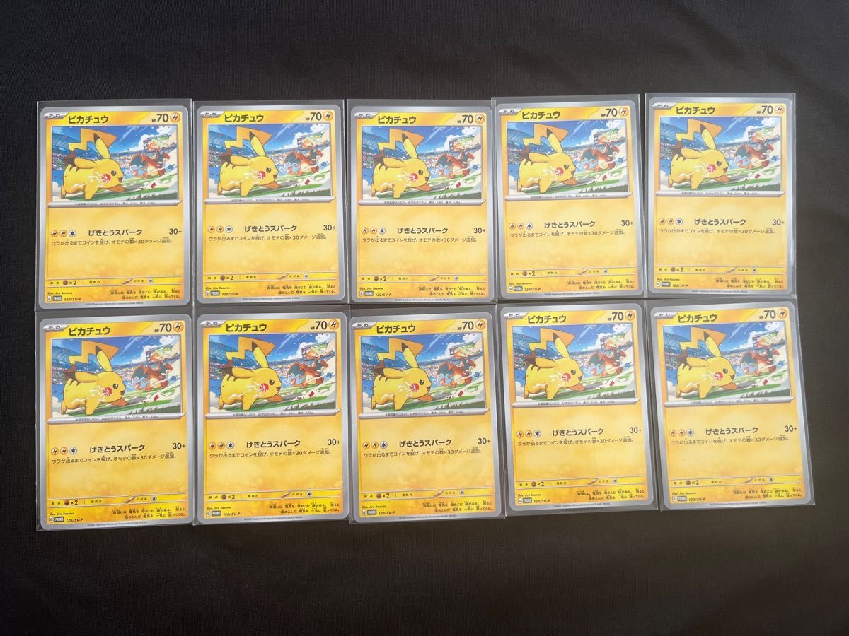 ピカチュウ プロモカード 120/SV-P 10枚セット ジムバトル リザードン