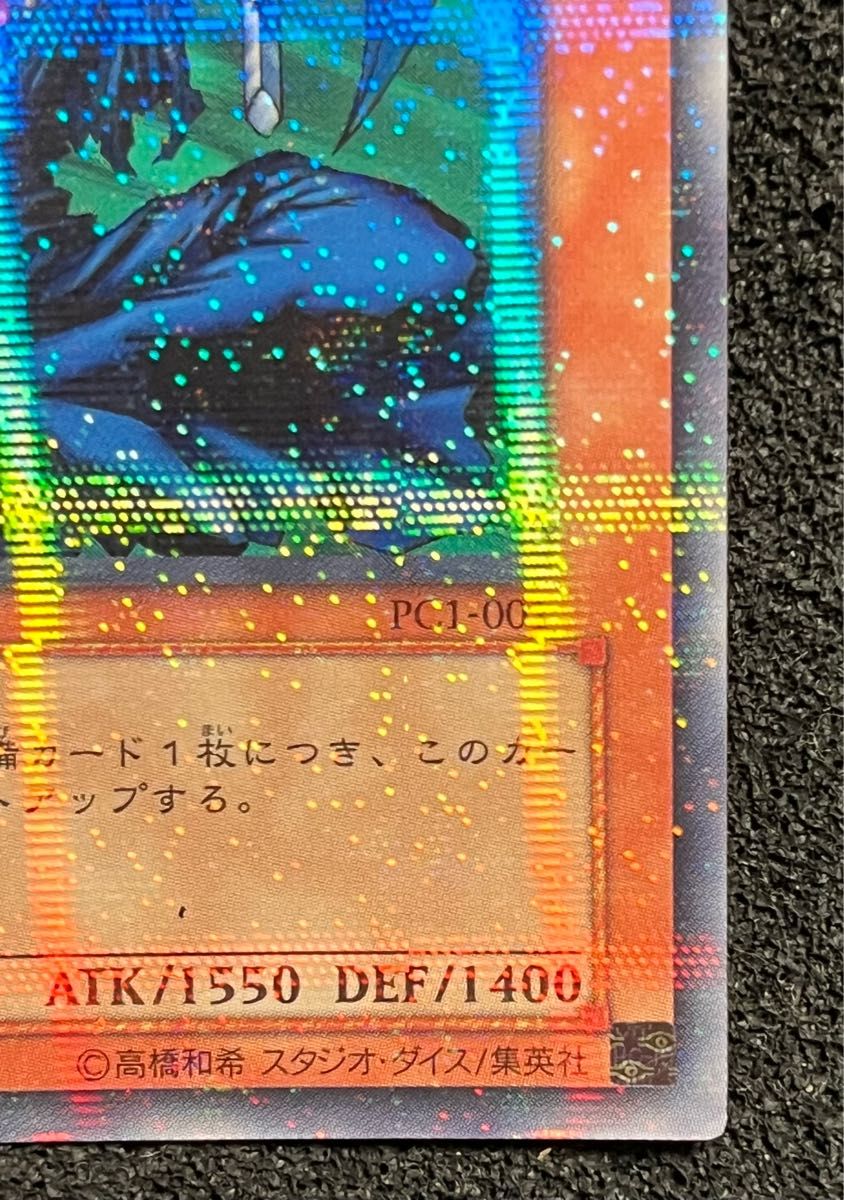超絶希少 遊戯王 公認大会プロモ PC1-001 マハー・ヴァイロ ノーマル
