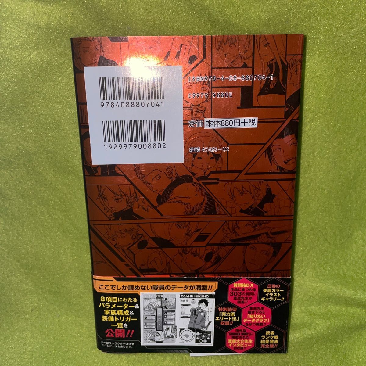 初版帯付き ワールドトリガーオフィシャルデータブックBORDER